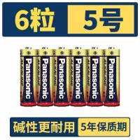 5号电池 6粒 电池5号碱性电池五号玩具电池7号遥控器鼠标干电池话筒智能锁