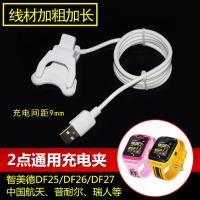 充电间距9mm夹子 通用DF25 DF26 DF27儿童智能电话手表充电器线夹子配件表带保护套