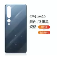 米10玻璃后盖-钛银黑 适用于 小米10后盖玻璃十青春版手机后壳米10pro电池盖外屏原装厂
