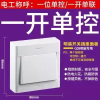 一开单控 明装开关插座面板墙壁明线5孔电源明盒五孔家用墙式明插座