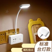 白色方形灯罩(1插位) LED护眼多功能台灯插座床头灯插头转换器卧室灯学习灯USB充电排插