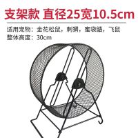 黑色支架款25cm 松鼠/龙猫 单独买 松鼠跑轮蜜袋鼯静音磨指甲魔王磨脚趾土拨鼠龙猫刺猬大号玩具用品