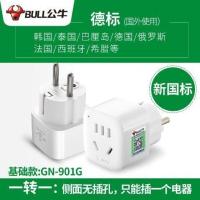 出国用 901G 一转一 公牛正品 德标转换插头韩国泰国俄罗斯巴厘岛土耳其欧洲越南插座转换器