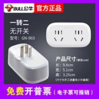 公牛插座转换器电源转换插头一转二无线多功能墙插扩展 插座转换器电源转换插头一转二无线多功能墙插扩展