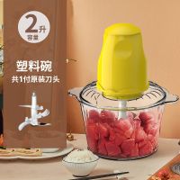 [单挡]2升塑料碗 1把刀[无备用刀](10%用户选择) 绞肉机家用电动小型打肉馅搅拌饺搅碎菜器料理辅食蒜泥多功能神器