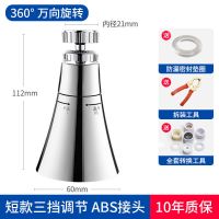 ABS短接头韩式三档防溅头 厨房水龙头防溅头防溅水龙头通用万向能接头花洒增压过滤神器