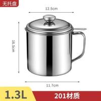 1.3L普通柄(无底盘)201 304不锈钢油壶滤油罐带盖家用滤油神器大容量厨房过滤油渣储油罐