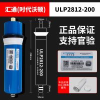 汇通2812-200(防伪可查) RO膜时代沃顿家用反渗透净水机300G400G600G净水器通用滤芯