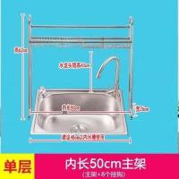 单层内长50cm主架基础款 不锈钢单双水槽置物架碗碟架沥水架多功能厨房碗碟收纳架置物架