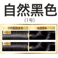 1 自然黑色 卓韵霜染发剂自己在家染头发染发膏男女自然黑色植物氨基酸