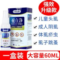 1盒装[适合短发]送篦子浴帽 去虱子儿童成人一扫光阴虱卵头虱立净神器灭杀跳蚤百部酊学生喷剂