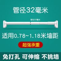 [白色]32管径微调大脚板 0.78-1.18米[送10环] 晾衣杆免打孔窗帘杆伸缩浴帘杆阳台卫生间浴室撑杆窗帘轨道收缩