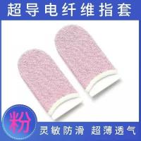 [少女粉]1对 女孩玩家少女粉色游戏指套防汗吃鸡手指套超薄触摸屏王者荣耀手套