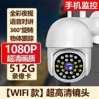 [wifi版12OO万超清]防雨防雷 标配款[不含内存卡] 监控摄像头360度可对话连手机远程监控器室外家用无死角全景无