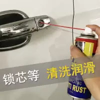 锁芯等清洗润滑剂200ML 车门异响润滑剂车用汽车铰链限位器天窗门锁专用防锈油黄油润滑油