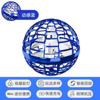(智能版)炫酷蓝 飞行球手指陀螺魔幻悬浮魔术球回旋防摔会飞黑科技儿童玩具男女孩