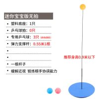 宝宝版(身高0.9米以下)1杆+3球 弹力软轴乒乓球练球器单人乒乓球拍自练训练器神器家用儿童玩具