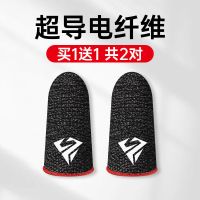 [*共四支]超高灵敏*红色边 送收纳盒 飞智同款防汗手指套吃鸡神器王者荣耀电竞游戏职业触摸屏透气指套