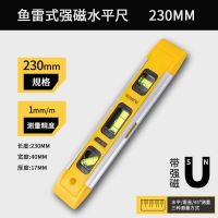 23CM鱼类式强磁 水平尺铝合金迷你靠尺高精度平水平衡尺磁性水平仪迷小型家用
