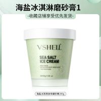 植贝海盐身体磨砂膏200g 海盐冰激凌身体磨砂膏全身深层清洁去角质疙瘩沐浴滋润女学生