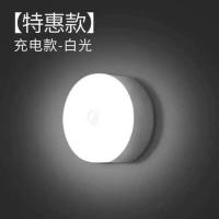 特惠款白光[人来即亮人走即灭] 智能led人体感应灯充电池小夜灯不插电过道走廊灯家用光控全自动