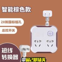 短线头[送爬墙贴] 棕色k01(3插位)二脚插头 两脚插座两项插排带usb插板带线2孔扁插头转换器扦座二双头接线板