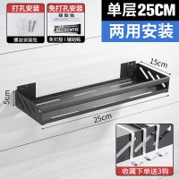 [质保十年]单层+送3钩 [加硬款25厘米][打孔/免打孔] 不锈钢壁挂置物式调料架多层免打孔调味品油盐酱醋架多用收纳神