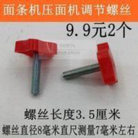 面条机厚薄调节螺丝压面机调节螺丝 面条机厚薄调节螺丝压面机调节螺丝