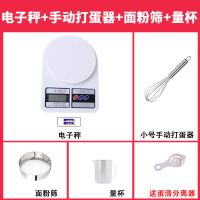基础款 电子秤+筛+杯+手动打蛋器 厨房电子称烘焙工具套装刮板量勺面粉筛电动打蛋器家用蛋糕西点秤