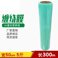 翡翠绿50cm5斤300米 50cm宽PE大卷缠绕膜工业保鲜膜物流托盘打包膜塑料薄膜厂家
