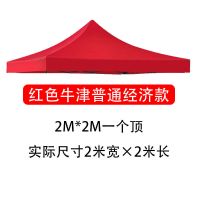 红色 牛津普通经济款2x2 户外帐篷遮阳伞布折叠雨棚防雨防晒防水隔热防积水四角加厚伞布