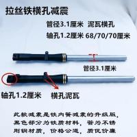 拉丝铁减震68厘米管径3.1横孔一对 电动三轮车前减震器太子款三轮车专用前叉前避震器加强弹簧减震器