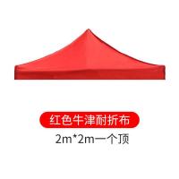红色牛津耐折布 2x2 防晒防水加厚牛津布雨棚布遮阳伞布防雨蓬布折叠四角户外帐篷顶布