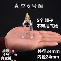 6号3.4厘米[5个]只有罐子 小号真空拔罐器5号6号小拔罐气罐家用脸部抽气式火罐小号面部单个