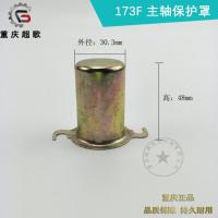 173F 主轴保护罩 风冷柴油微耕机173F 178F 186F 105/135型 变速箱配件/主轴保护罩