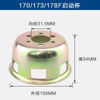 170-178F大孔启动杯[柴油机] 风冷柴油微耕机发电机配件170173178186FA188190F启动杯爪盘