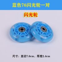 蓝色76闪光轮[一对] 儿童滑板车配件扭扭车前轮后轱辘静音闪光滑滑轴承通用车轮子零件