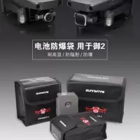 御air 小号 装1块电池 御2电池防爆袋御air收纳包安全保护无人机配件MAVIC pro