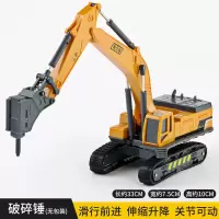 关节可动 6091 破碎锤 德立信破碎机玩具车钻地机抓木机碎石车修路车男孩儿童工程车模型