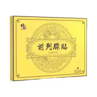 一盒装[两贴装]-轻度前列腺炎疗程装 前列腺贴前列腺炎缓解尿频尿急尿不尽增生肥大等待前列腺灸贴