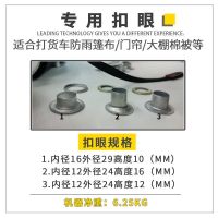 12mm内径8mm高度扣500套 篷布砸扣器棉被打孔机门帘重型打扣机土工布遮阳网帐篷帆布扣眼机