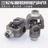 三轮车宗申福田摩托车传动轴十字架总成万向节总成传动轴轴头总成 三轮车宗申福田摩托车传动轴十字架总成万向节总成传动轴轴头总