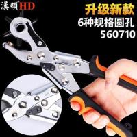 新款升级带黑色锁扣,六种规格圆孔 汉顿皮带打孔钳打孔器腰带裤带圆孔打洞器皮革皮包包带打眼器省力