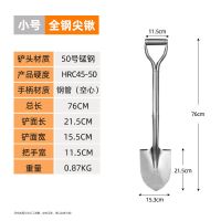 全钢尖锹 (小号) 铁锹农用钢锹铁铲子尖头铁锨厚挖土洋锹大号户外铲雪家用园艺种菜