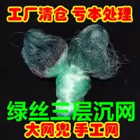 三层网(外套20指) 绿丝1.5米 2指 25米长沉底 渔网粘网丝网三层沉网浮网鱼网捕鱼网鲫鱼大鲢鳙白条挂子绿线沾网