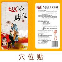 穴位贴 一盒装[4贴] 颈椎腰椎膝关节疼痛贴肩周炎滑膜风湿痛椎间盘足疼止疼贴一盒四贴