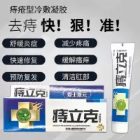 [痔立克痔疮膏 效果更佳 保密发货] 1盒[试用装]今日仅剩24件 康速达痔疮膏注射器推进器正祛除肉球肛门瘙痒冷敷凝胶内