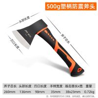[500g]塑柄防震斧头 斧头劈柴砍柴家用斧子户外消防斧砍树伐木大号开山斧砍骨劈柴神器