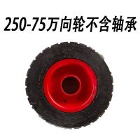 250-75万向轮 电动手推车轮胎实心轮胎万向轮胎橡胶小车轮胎配件