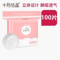 十月结晶防溢乳垫100片(新款) 防溢乳垫一次性轻薄款透气防漏防益防子母乳溢乳垫乳贴